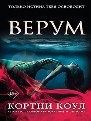 cover image of Верум